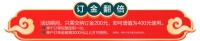 万象焕新 惠聚元旦