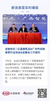 定制快讯 | 红星美凯龙、广州市定制家居行业协会、定峰会三方签约