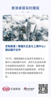 定制家居 | 海福乐五金与上海中心J酒店展开合作