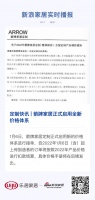定制快讯 | 箭牌家居正式启用全新价格体系