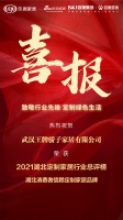 喜报｜武汉王牌骄子家居荣获2021湖北消费者信赖定制家居品牌