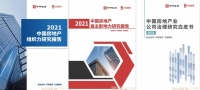 《2021中国房地产雇主影响力研究报告》解读：员工敬业度降幅超8%，内部管理缺乏统筹规划是主因