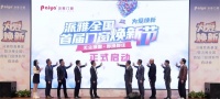 门窗焕新，美好人居  ——派雅启动全国首届门窗焕新节