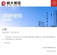 恒大：搬迁至深圳自有物业办公 公司注册地未变