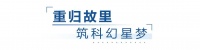 梦想改造家 | 十年婚房大改造，老旧公寓变身科幻成长空间
