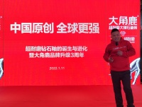 陶卫快讯|中国原创•全球更强 大角鹿品牌升级三周年发布会在佛山大角鹿总部举行。