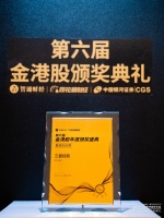 三盛控股荣获金港股“最佳ESG奖”  聚焦可持续发展路径