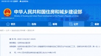 陶卫快讯|住建部淘汰4项建材行业施工工艺、材料