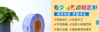 广州彩邦印刷 专业定制印刷标签包装