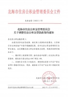 广西北海：购买二套住房或申请第二次公积金贷款 首付下调至40%