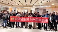 定制快讯|海福乐参与《建筑全装修 定制家居安装验收和使用规范》团标起草编制