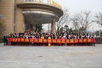 热烈祝贺四川乐源新材料科技有限公司年会成功召开