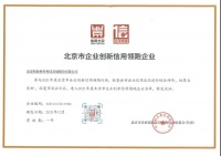 行业荣誉 | 富思特荣膺“2021年度北京市企业创新信用领跑企业”