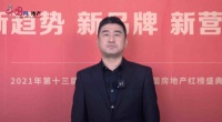 张剑：中国房地产行业的突破与展望