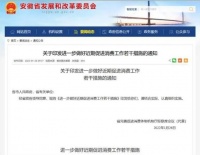 安徽发文鼓励降低购房首付？业内人士看法不一