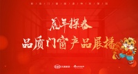 虎年探春｜品质门窗展播：天东门窗柏林情怀BL70系统窗