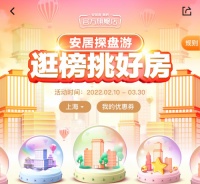 趣味探盘 逛榜挑好房 58同城、安居客开年置业福利“安居探盘游”重磅开启