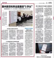 惠州再传大消息！降息100个基点！