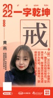 贵阳腾川·布老虎窗帘软装家居用品负责人黄燕：「戒」从自律中，获得并享受真正的自由