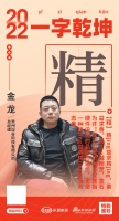贵州设谷科技总经理金龙：「精」真正的奢华，是一种精益求精的服务态度