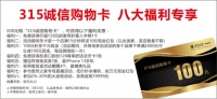百万现金补贴，居然之家恩施商场315活动