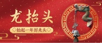 龙抬头丨博净分体式集成灶愿您抬起一年好兆头