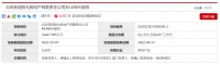首创集团拟以7.44亿元转让北京首创阳光地产46.486%股权