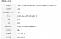 泉城更新35亿元租赁住房资产支持ABS已获深交所通过