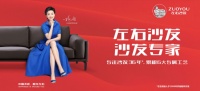 左右沙发：以专业为事业 因专业而出众