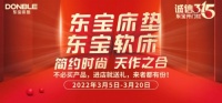 诚信315，来东宝床垫放心购
