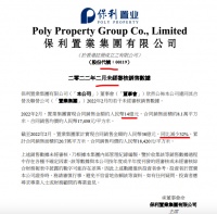 保利置业前2月销售比减少超三成 单月环比减少超四成