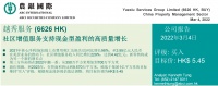 战略布局和外拓方式见成效 越秀服务获得“买入”评级