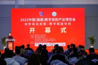 智能快讯|晨曦BIM亮相2022中国（福建）数字安防产业博览会