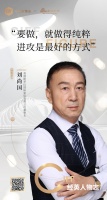 欧罗巴刘尚国：做得纯粹与主动进攻