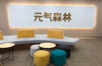 万物梁行携手元气森林，解密“Z世代”职场服务新密码