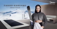 谷爱凌代言品牌美的电磁灶，共同开启美好生活的开放式答案