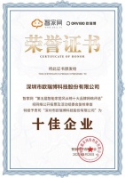 实至名归｜欧瑞博荣获智家网“第五届智能家居风云榜十佳企业”