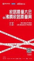 107万在线观看!家居质量大会暨沸腾家居质量周开幕!