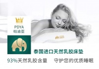 泰国进口乳胶品牌帕迪亚进驻天猫 开启在华战略新篇章