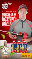 用正品德高，做良心美缝！