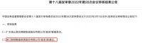 冲刺“中国墙布第一股”，领绣墙布所属公司联翔股份成功过会！