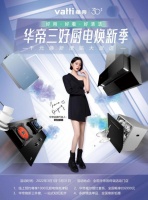 从传统标配到现代高配，华帝三好厨电焕新季C位出道