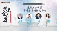 焦点会客厅丨解决消费者的实际问题,才是企业竞争力所在
