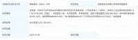 国家税务总局：佛山开拓者陶瓷涉偷税，罚款223万元