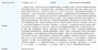 国家税务总局：中山格诺瓦家具涉偷税，罚款826万元
