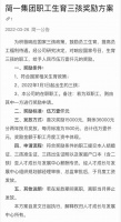 陶卫快讯|简一集团发布职工生育三孩奖励方案