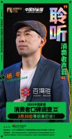 《消费口碑调查》参调品牌：百得胜 3月30日等你来打分！