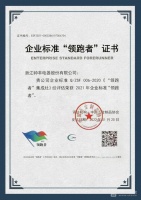 家电快讯|帅丰荣获企业标准“领跑者”荣誉证书！