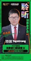 《消费口碑调查》参调品牌：顶固 3月30日等你来打分！