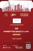 上海三银涂料入选“2022开发企业综合实力TOP500首选供应商·涂料类 水性金属漆类”